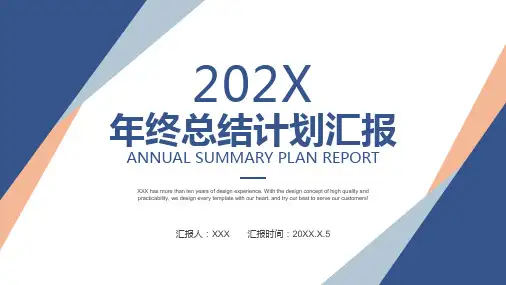 简约年终总结汇报工作计划PPT模板