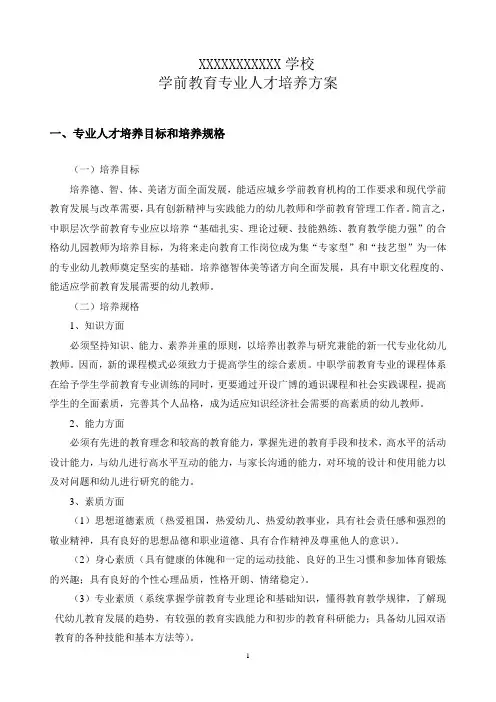 中职高职--学前教育专业人才培养方案