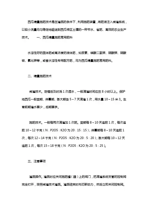西瓜精量施肥技术｜西瓜施肥技术