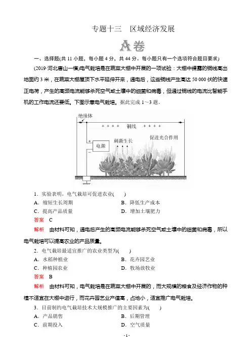 2020届高考地理大二轮刷题首选卷：第一篇 专题十三 区域经济发展 (A卷)(通用版)