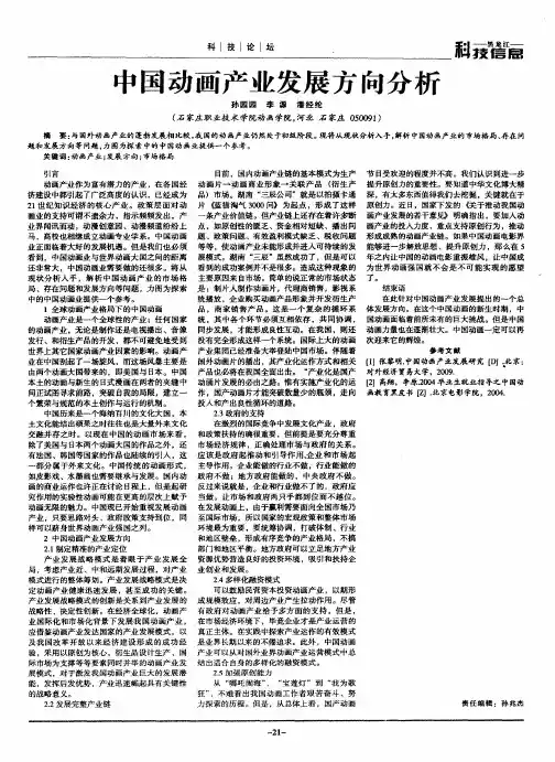 中国动画产业发展方向分析