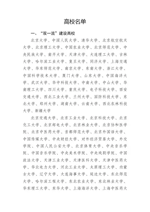 2023年双一流高校名单