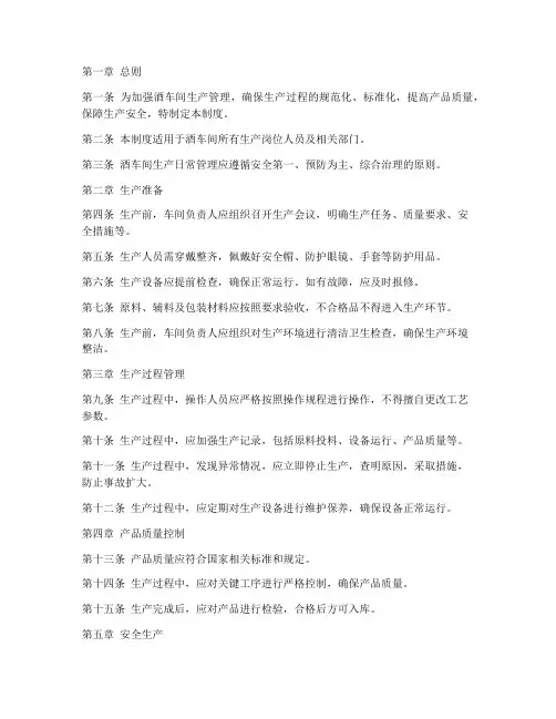 酒车间生产日常管理制度