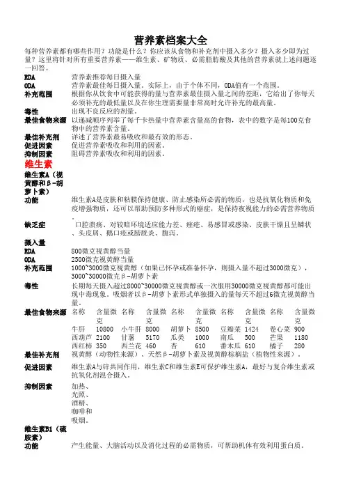 常见食物中的营养素——维生素矿物质及必需脂肪酸