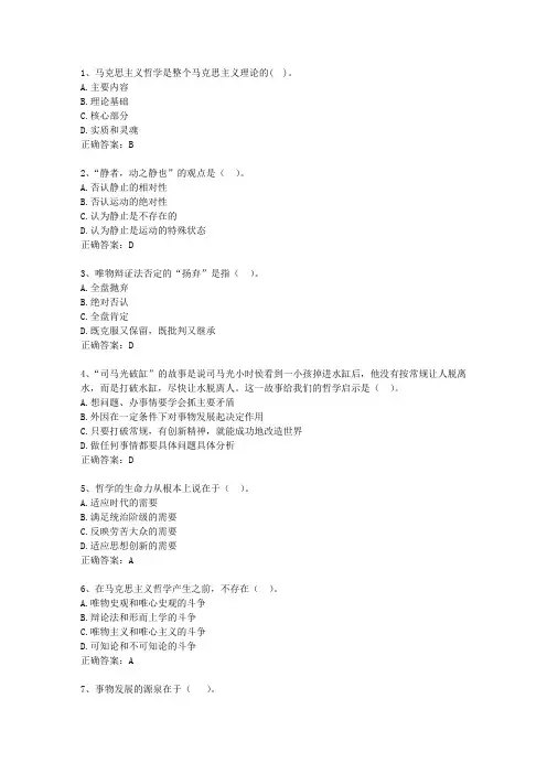 2014安徽省直属事业单位考试公共基础知识一点通科目一