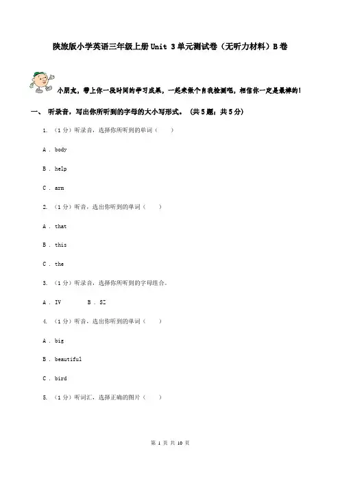 陕旅版小学英语三年级上册Unit 3单元测试卷(无听力材料)B卷