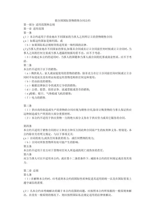 cisg公约全文-中英文【范本模板】