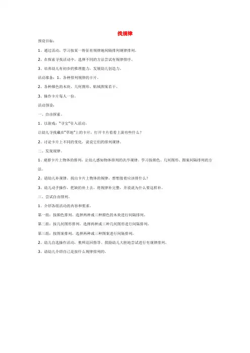 幼儿园中班教案：找规律