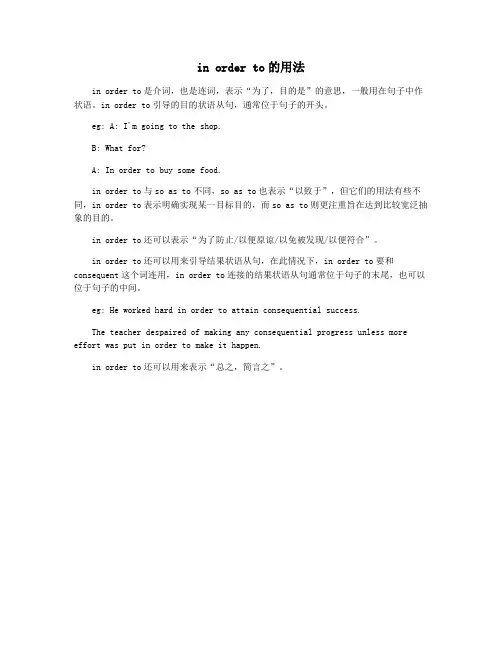 in order to的用法