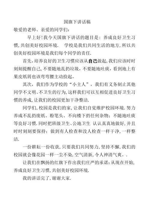 2018年春季国旗下的讲话