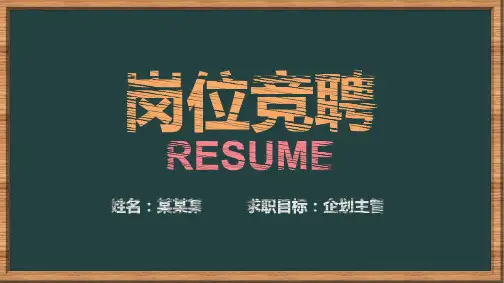 海关岗位竞聘演讲PPT