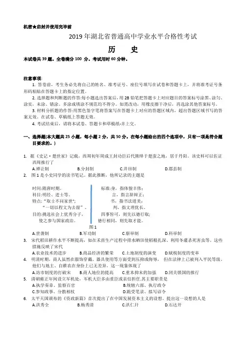 2019年湖北省学业水平合格性考试真题