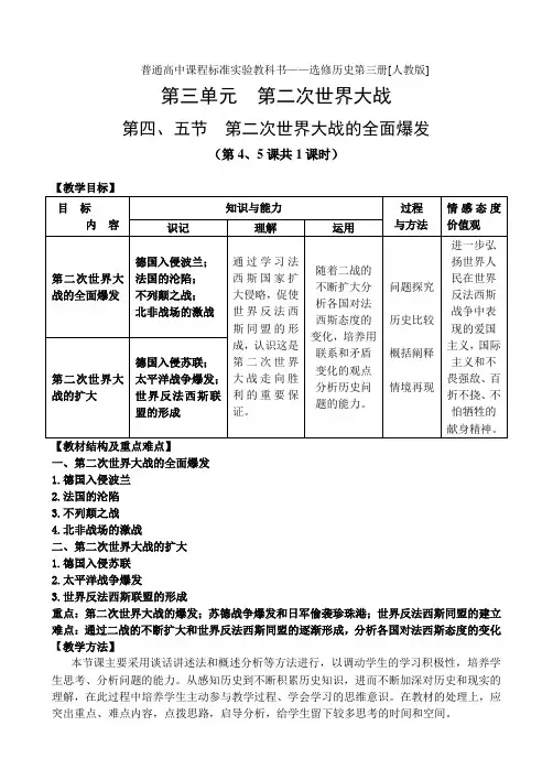 3.4《第二次世界大战的全面爆发》教案(新人教选修3)