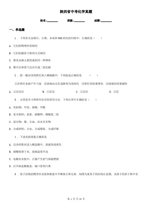 陕西省中考化学真题