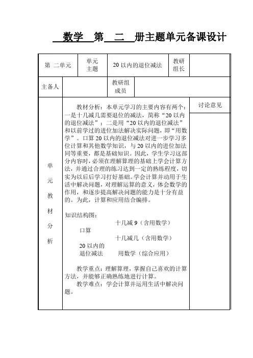 人教版数学一年级下册第二单元主题集体备课