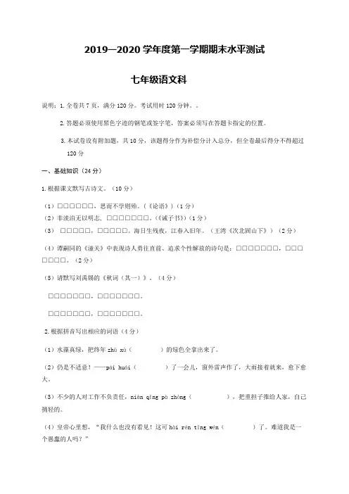 广东省肇庆市2019-2020学年七年级上学期期末考试语文试题(word版含答案)