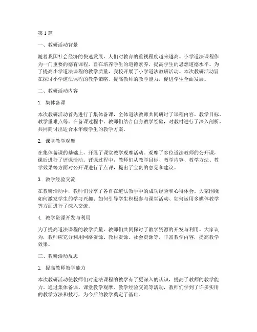 小学道法教研记录及反思(3篇)