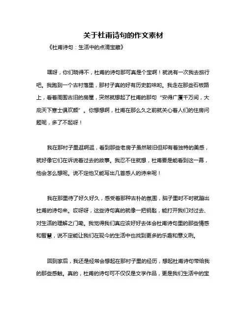 关于杜甫诗句的作文素材