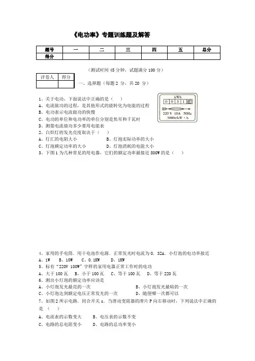 人教版物理九年级(全一册)：第十八章《电功率》单元测试卷(含答案)