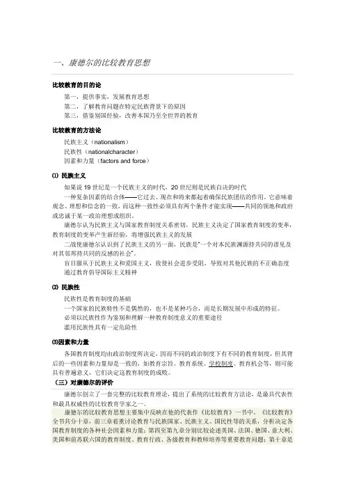 比较教育