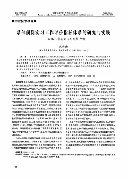 系部顶岗实习工作评价指标体系的研究与实践——以镇江市高等专科学校为例