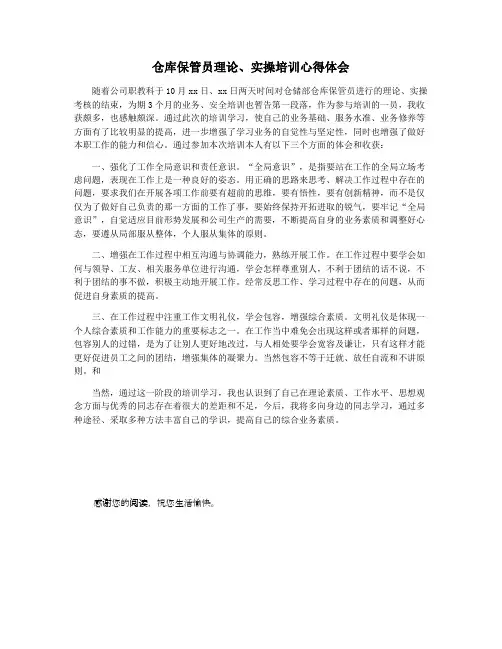 仓库保管员理论实操培训心得体会
