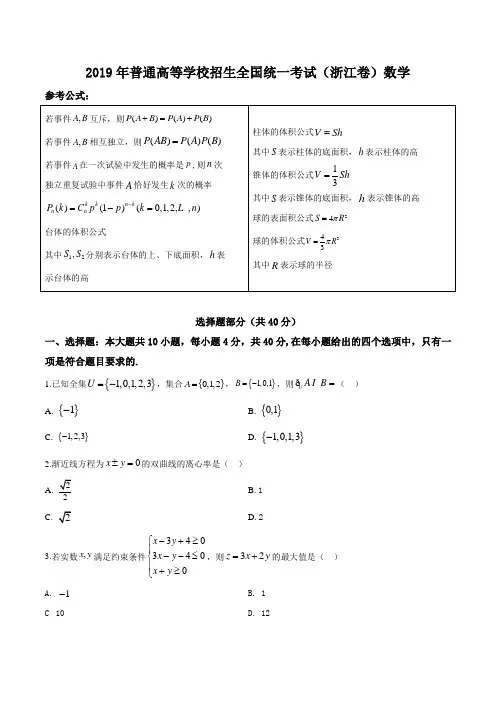 2019年浙江省高考数学试卷(原卷版)