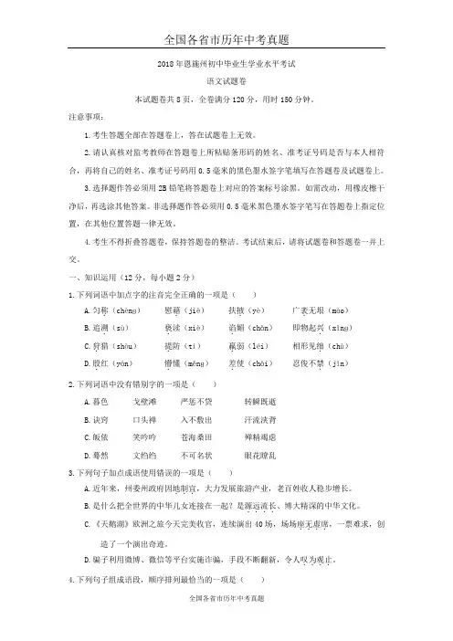 湖北省恩施州2018年中考语文试卷(word版,含答案)