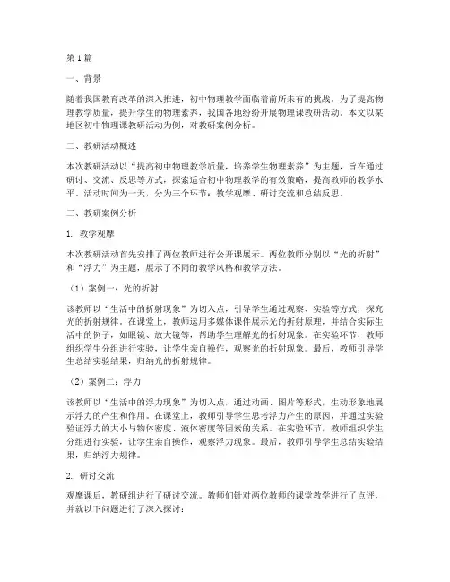 初中物理课教研案例分析(3篇)