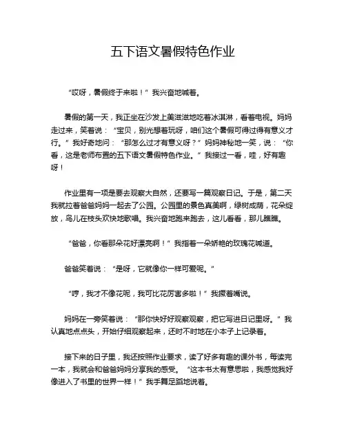 五下语文暑假特色作业