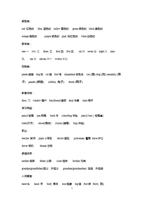 外研版三年级英语(上册)总复习资料大全