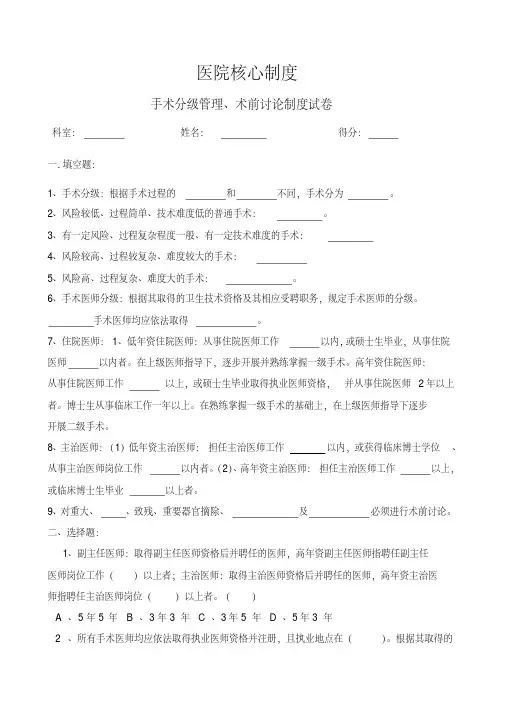 手术分级管理、术前讨论制度试卷及答案(20200515185701)
