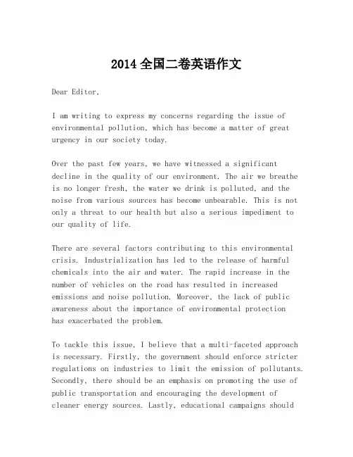 2014全国二卷英语作文