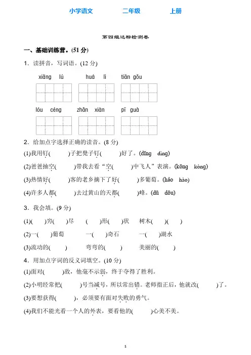 部编版语文二年级上册第四单元达标检测试卷