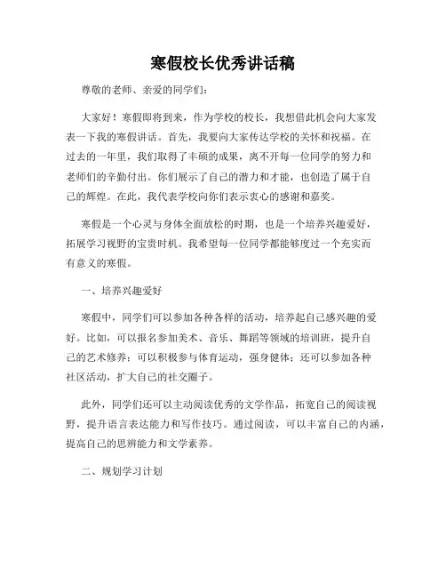 寒假校长优秀讲话稿