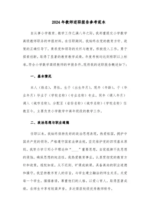 2024年教师述职报告参考范本（八篇）