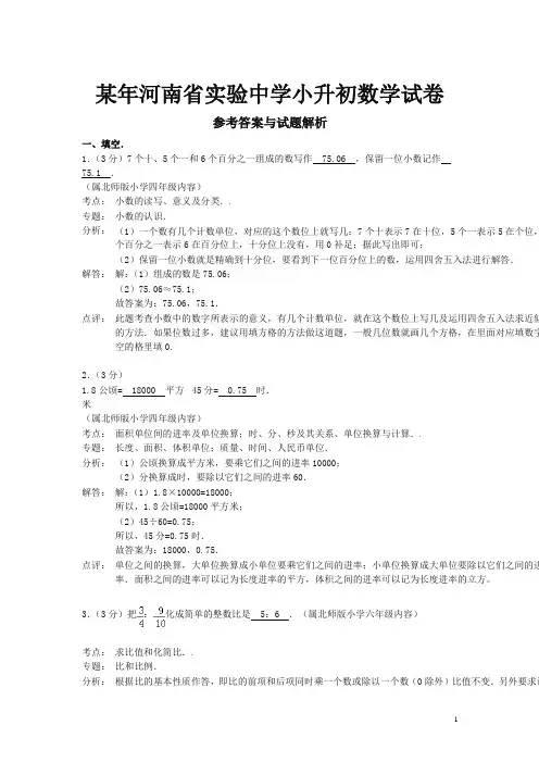 最新省实验文博学校数学考试题及答案