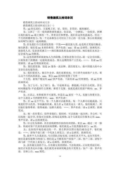 销售颁奖主持词串词