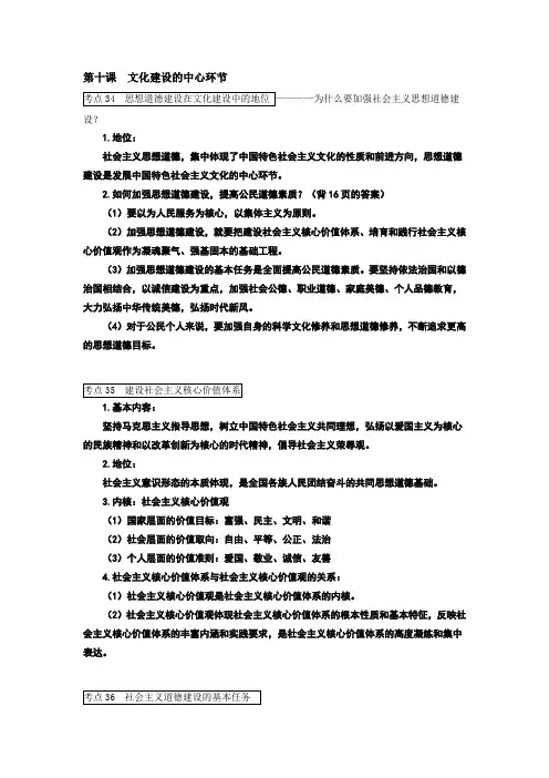江苏省包场高级中学人教版高中政治必修三背诵提纲：第十课 文化建设的中心环节