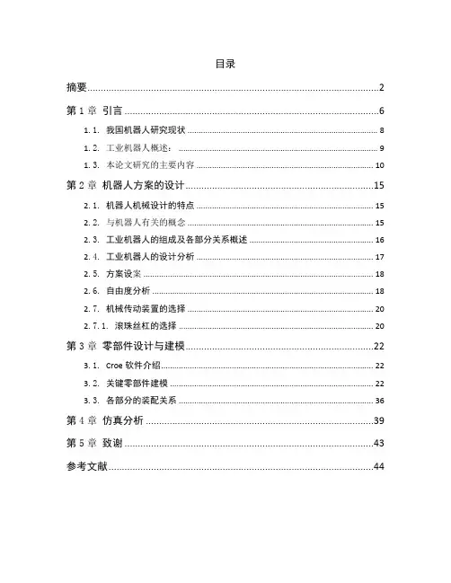 三自由度Delta并联机器人的设计与仿真