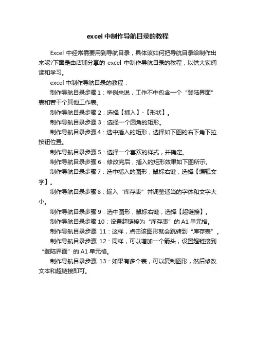 excel中制作导航目录的教程