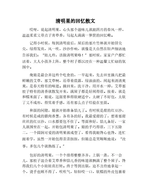清明果作文800字回忆散文