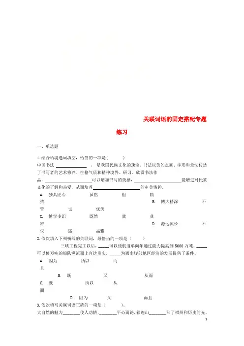 中考语文 关联词语的固定搭配专题练习