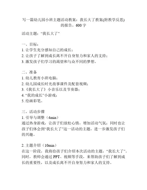 幼儿园小班主题活动教案：我长大了教案(附教学反思)