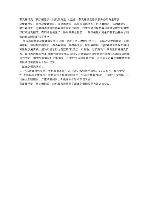 蒸发器清洗(换热器除垢)的机械方法