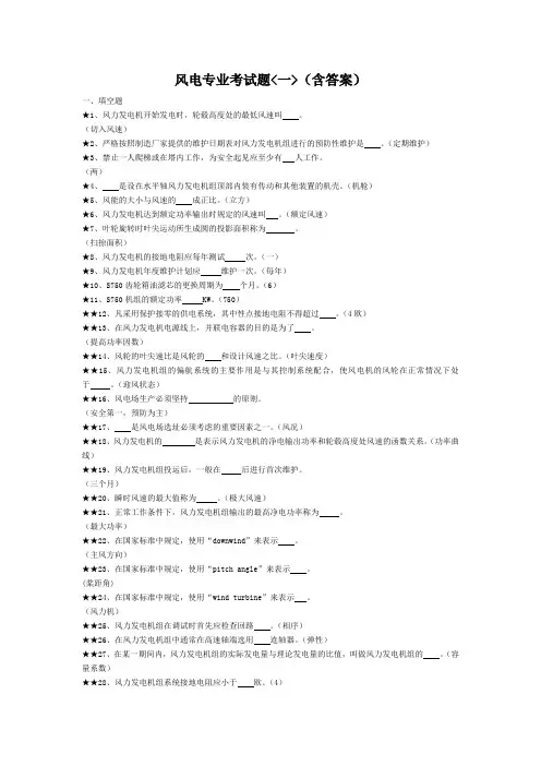 风机知识测试