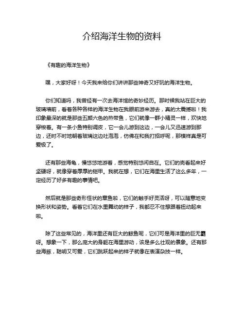 介绍海洋生物的资料
