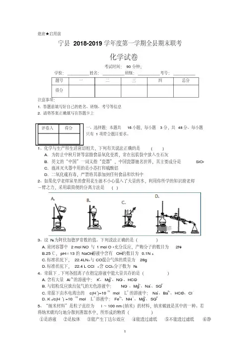 甘肃省宁县2019届高三上学期期末联考化学试卷Word版含答案