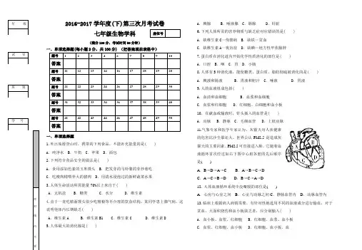 学度下七级第三次月考生物试卷及答案