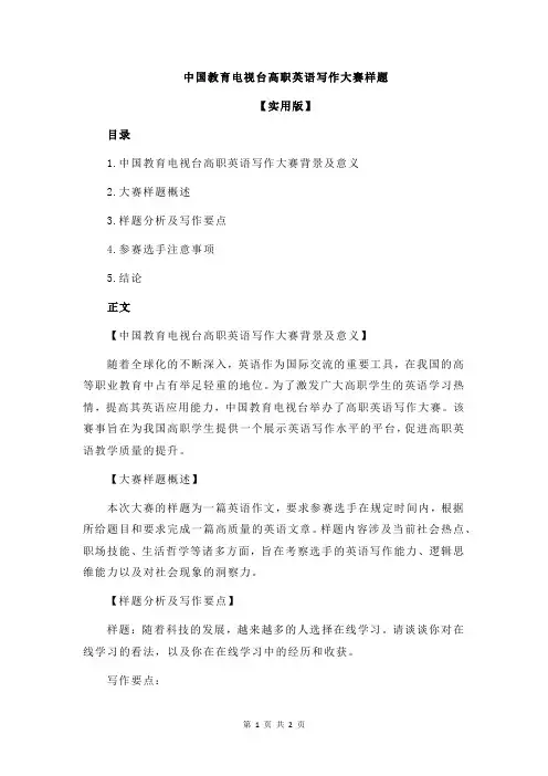 中国教育电视台高职英语写作大赛样题